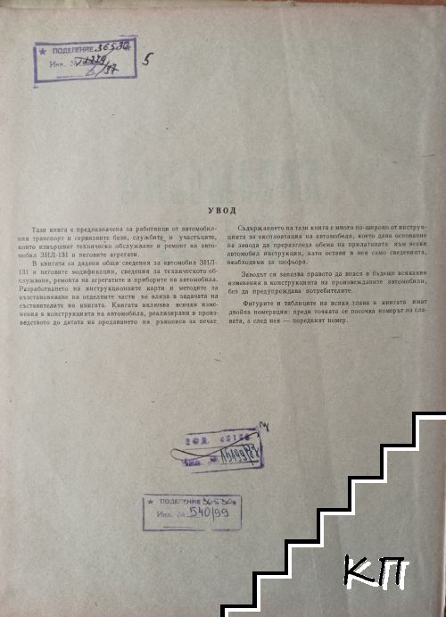 Автомобил ЗИЛ-131 (Допълнителна снимка 1)