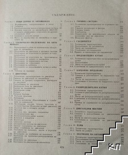 Автомобил ЗИЛ-131 (Допълнителна снимка 2)