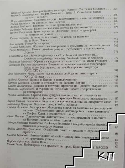 Фигури на автора (Допълнителна снимка 3)