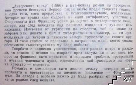 Анверският тигър (Допълнителна снимка 1)