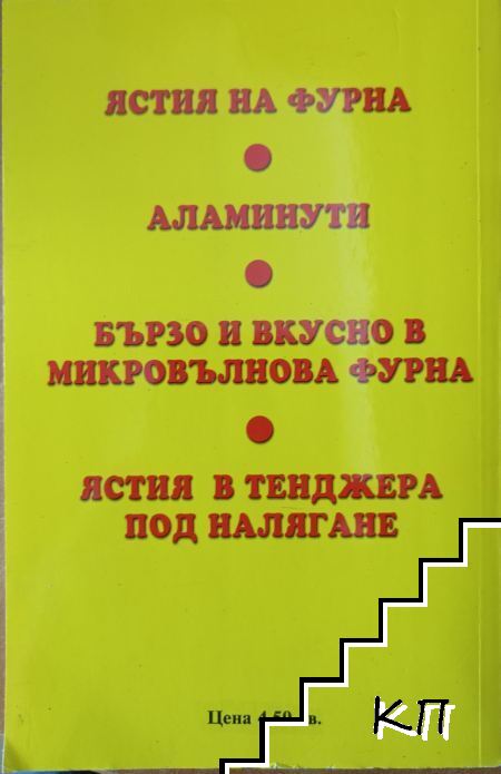 Какво да сготвим "На бърза ръка" (Допълнителна снимка 1)