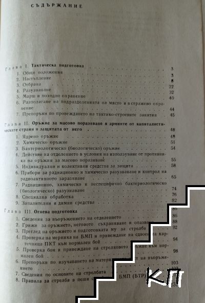 Учебник за сержанта от мото-стрелковите подразделения (Допълнителна снимка 2)