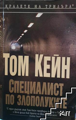 Специалист по злополуките