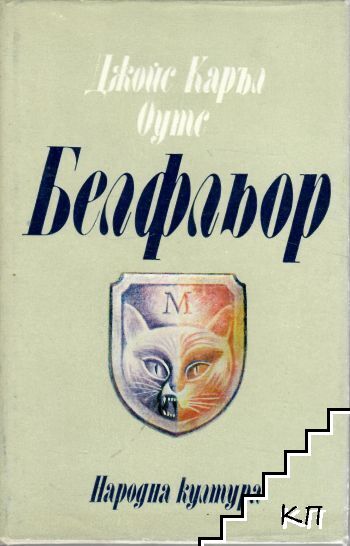 Белфльор