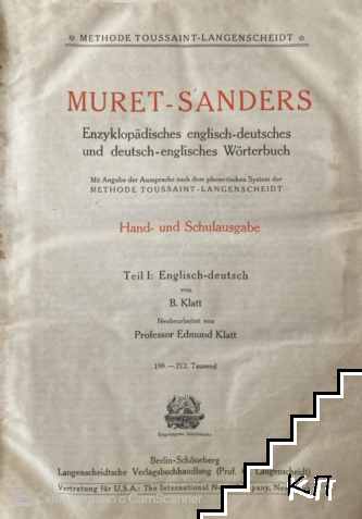 Der Große Muret Sanders (Допълнителна снимка 1)