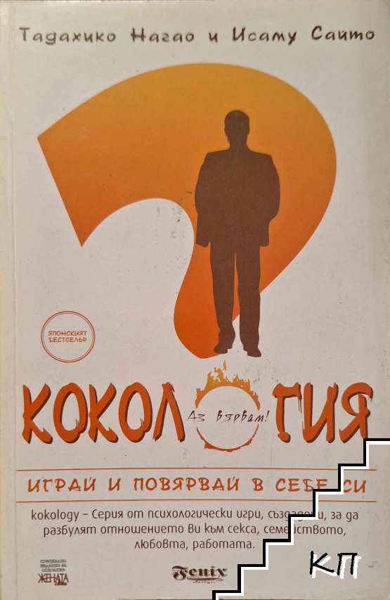 Кокология. Книга 1