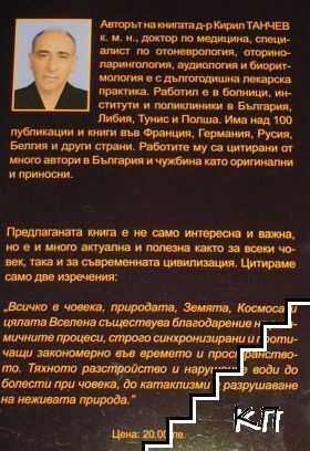 Биоритми, човек и космос (Допълнителна снимка 1)