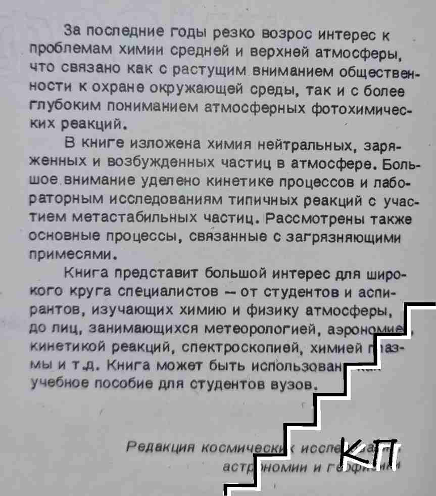 Химия атмосферы (Допълнителна снимка 1)