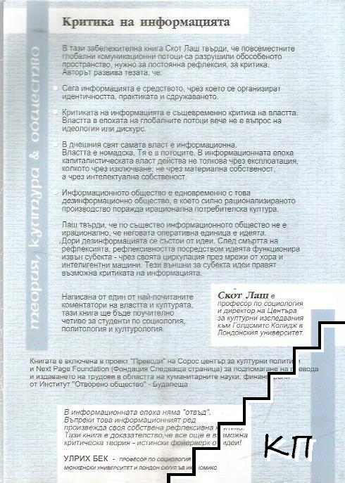 Критика на информацията (Допълнителна снимка 1)