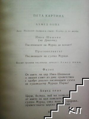 Иван Шишман (Допълнителна снимка 2)