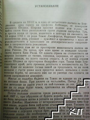 Томас Джеферсън (Допълнителна снимка 1)
