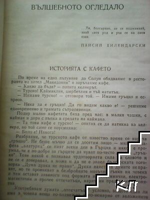 Вълшебното огледало (Допълнителна снимка 1)