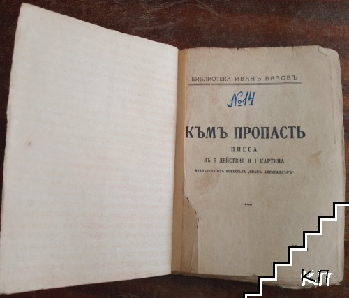 Към пропаст (Допълнителна снимка 1)