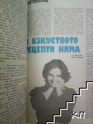 Младеж. Бр. 1 / 1984 (Допълнителна снимка 1)