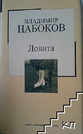 Лолита