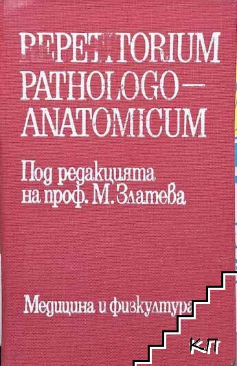 Repetitorium pathologoanatomicum