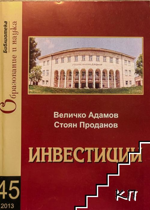 Инвестиции