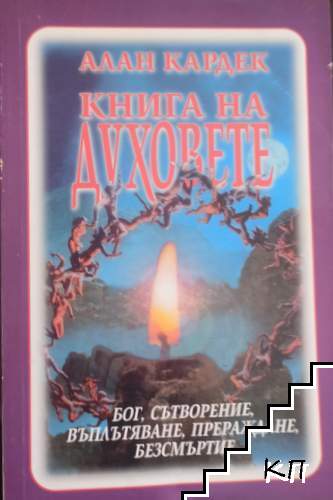 Книга на духовете