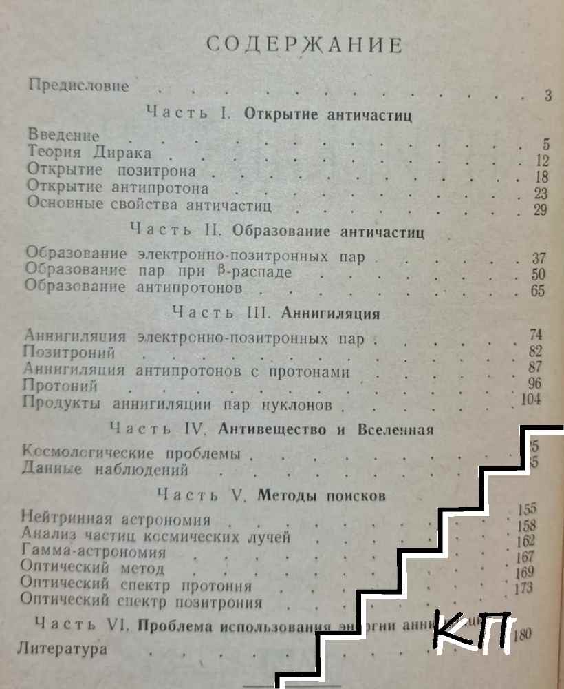 Антивещество (Допълнителна снимка 1)