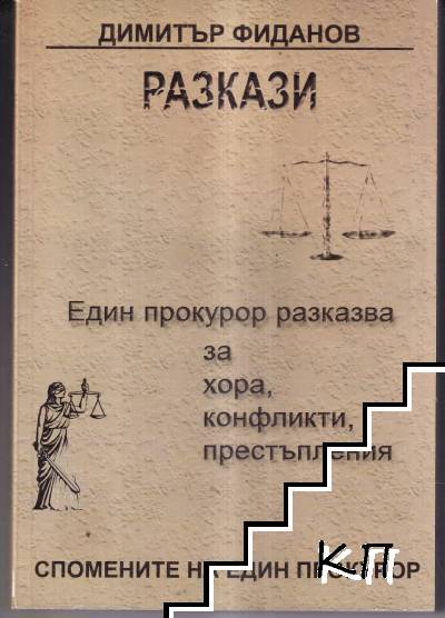 Разкази