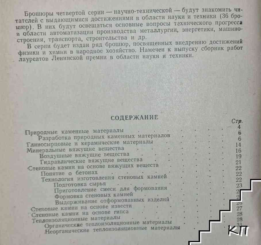 Местные строительные материалы (Допълнителна снимка 1)