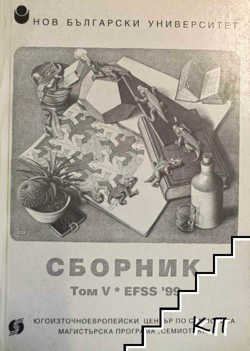 Сборник. Том 5: EFSS '99