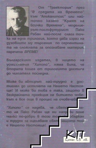 В средата на времето (Допълнителна снимка 1)