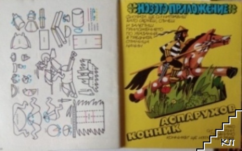 Чуден свят. Бр. 1 / 1983 (Допълнителна снимка 2)