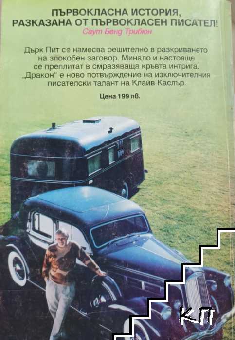 Дракон (Допълнителна снимка 1)