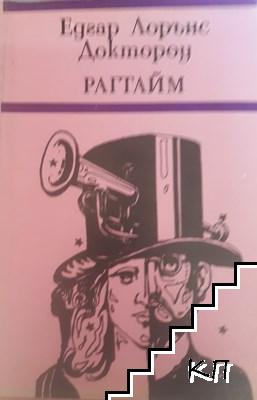 Рагтайм Рагтайм