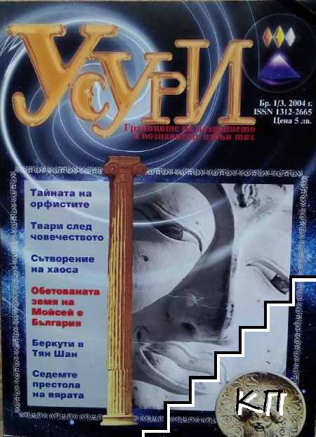 Усури. Бр. 1 / 2004