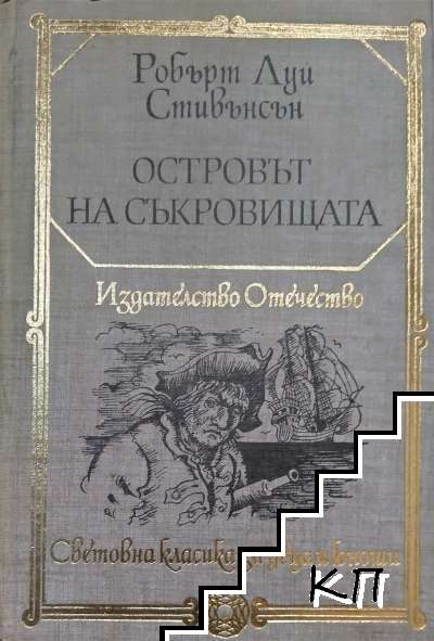 Островът на съкровищата