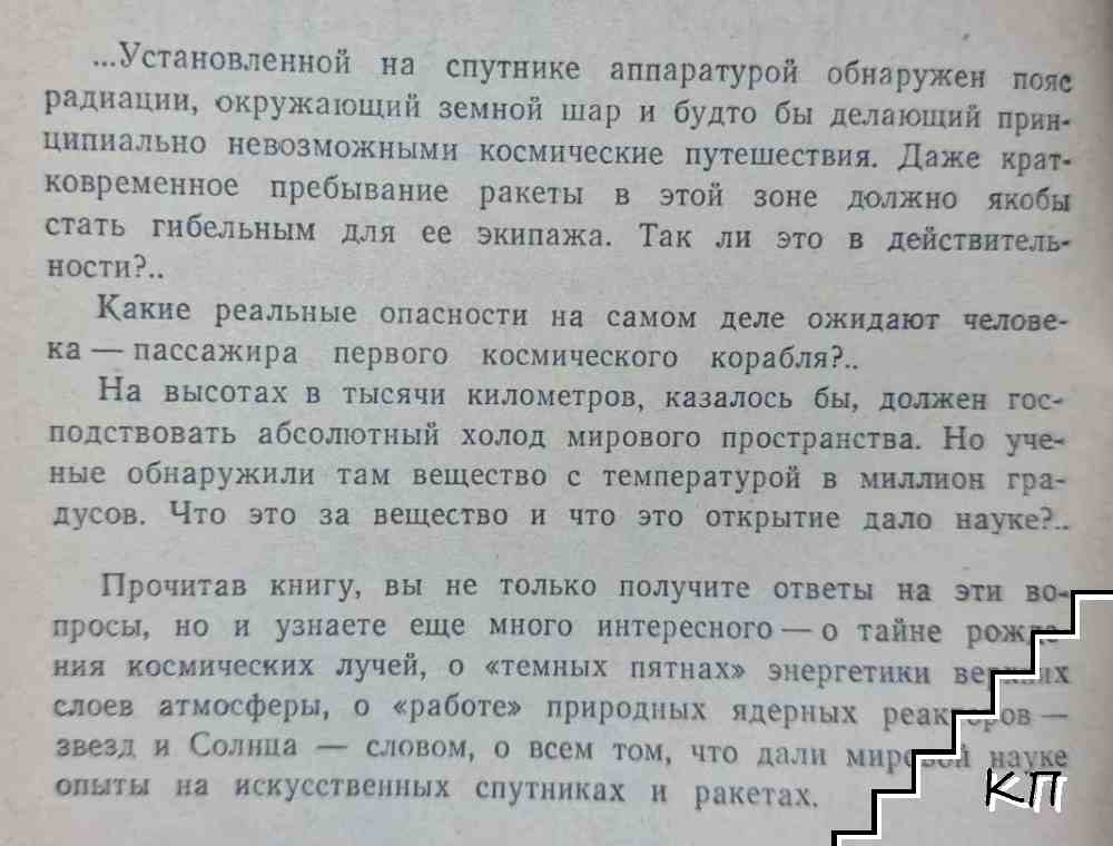 Лаборатории в космосе (Допълнителна снимка 1)