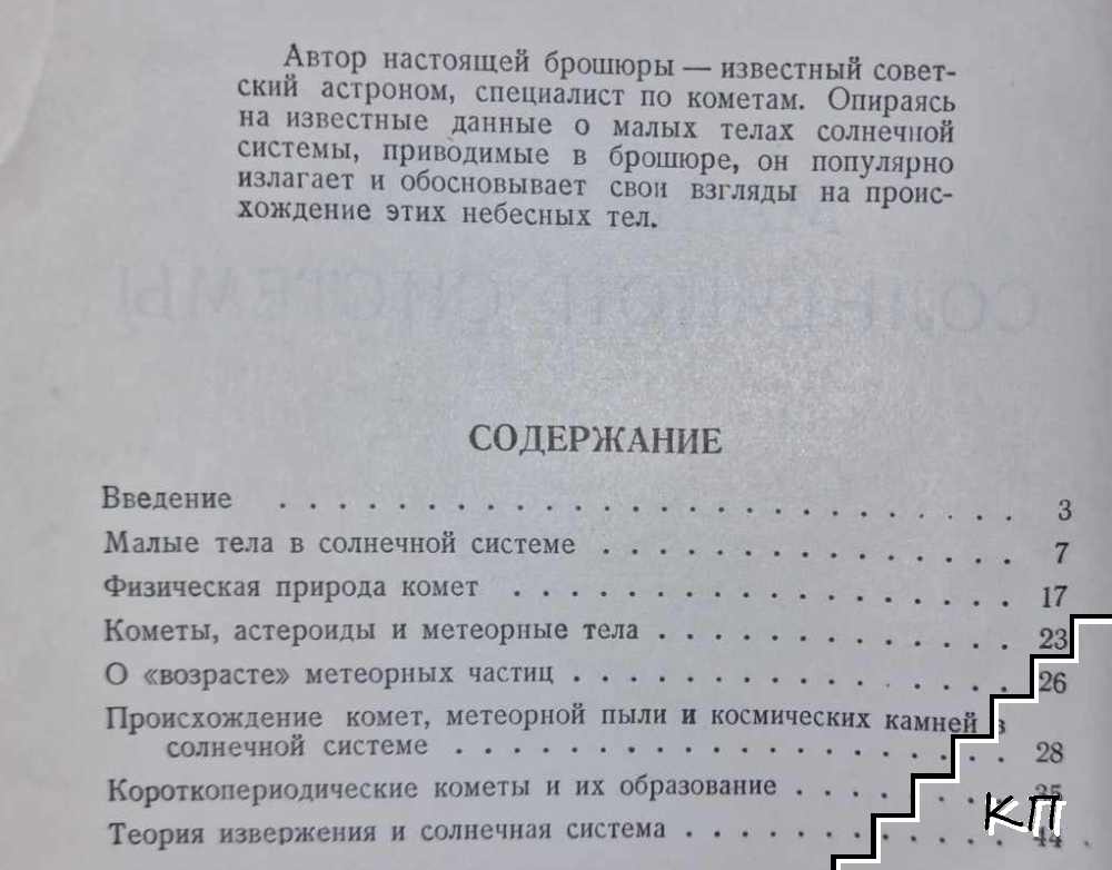 Малые тела солнечной системы (Допълнителна снимка 1)