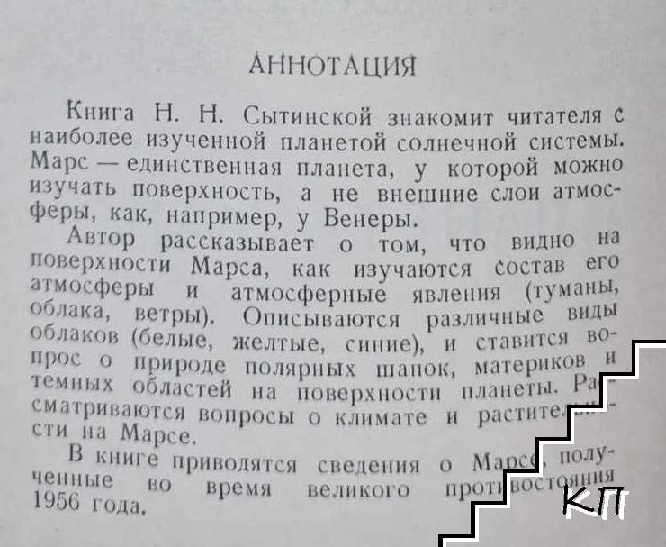 Планета Марс (Допълнителна снимка 1)