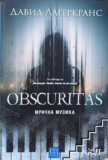 Obscuritas. Мрачна музика