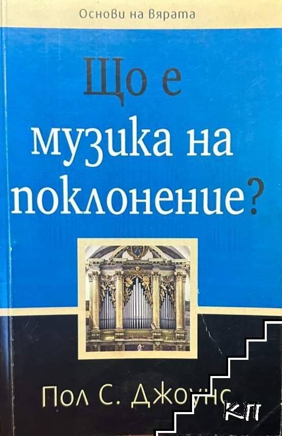 Що е музика на поклонение?