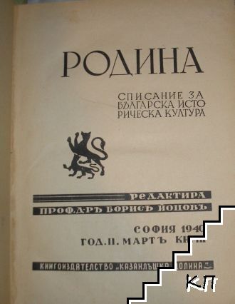 Родина. Кн. 3 / 1940