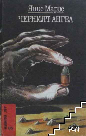 Черният ангел