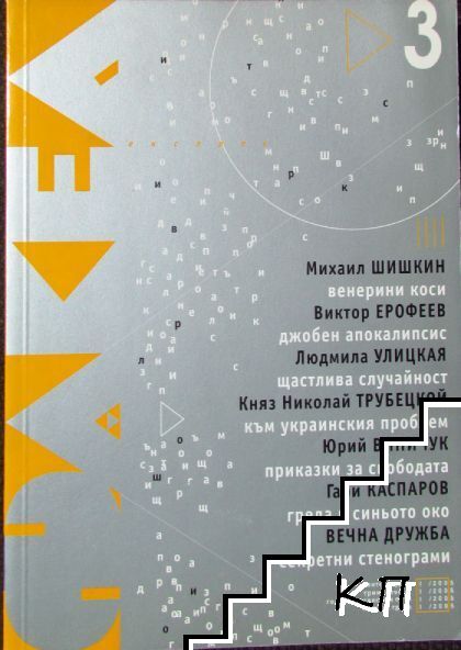 Факел. Бр. 3 / 2005