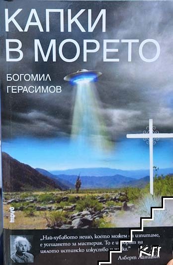 Капки в морето