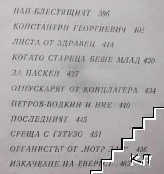 Изкачване на Еверест (Допълнителна снимка 3)