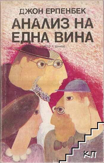 Анализ на една вина