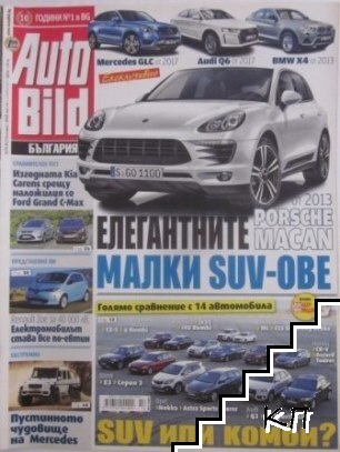 Auto-Bild. Бр. 14 / 2013