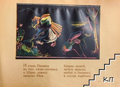 Горската къщичка (Допълнителна снимка 2)