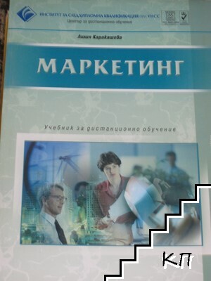 Маркетинг