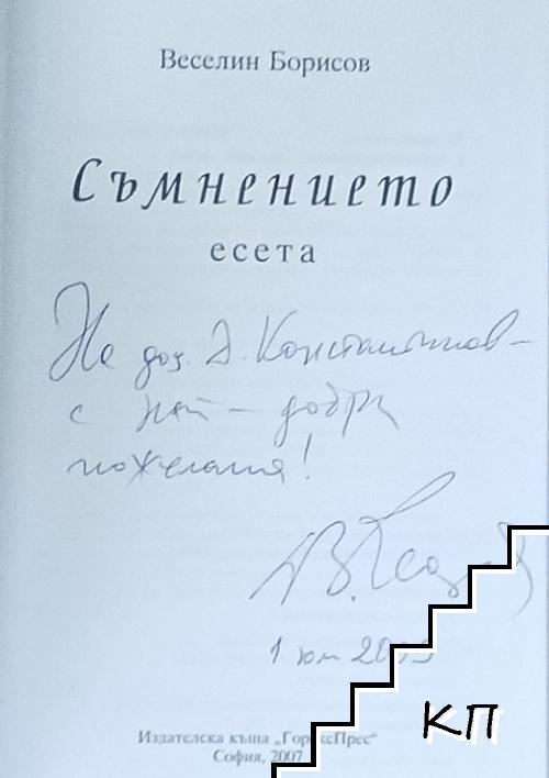 Съмнението (Допълнителна снимка 1)
