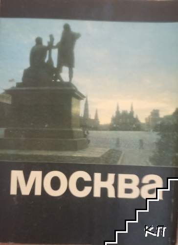 Москва