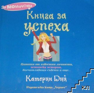 Книга за успеха