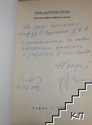 Криза на рационалността (Допълнителна снимка 1)